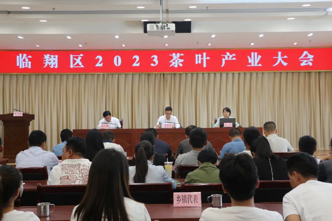 临翔区召开2023年茶业产业大会