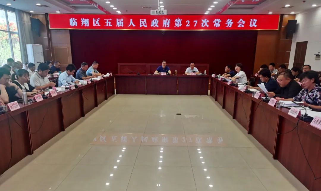 区五届人民政府召开第27次常务会议