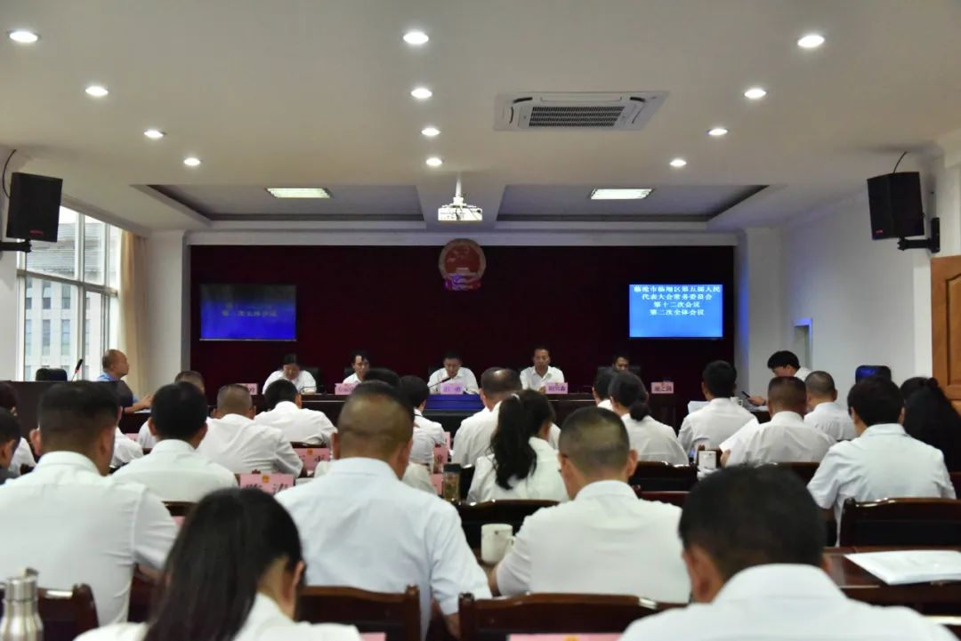 临翔区第五届人大常委会召开第十二次会议