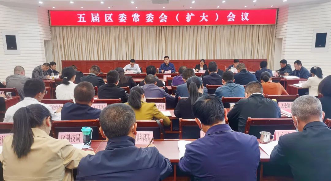 五届区委常委会召开第72次（扩大）会议