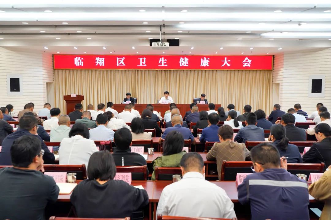 蒋世良在全区卫生健康大会上强调：加快推进健康临翔建设 为维护人民健康提供有力保障