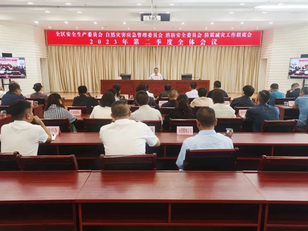 临翔区召开全区安全生产2023年第二季度全体会议