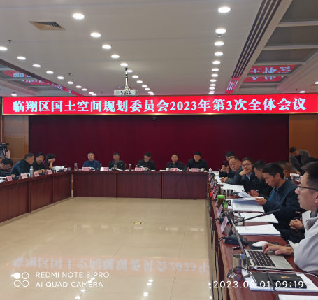 临翔区召开国土空间规划委员会全体会议 审议国土空间总体规划