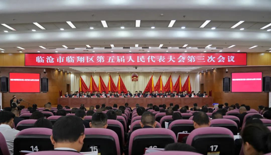 区五届人大三次会议举行第三次全体会议
