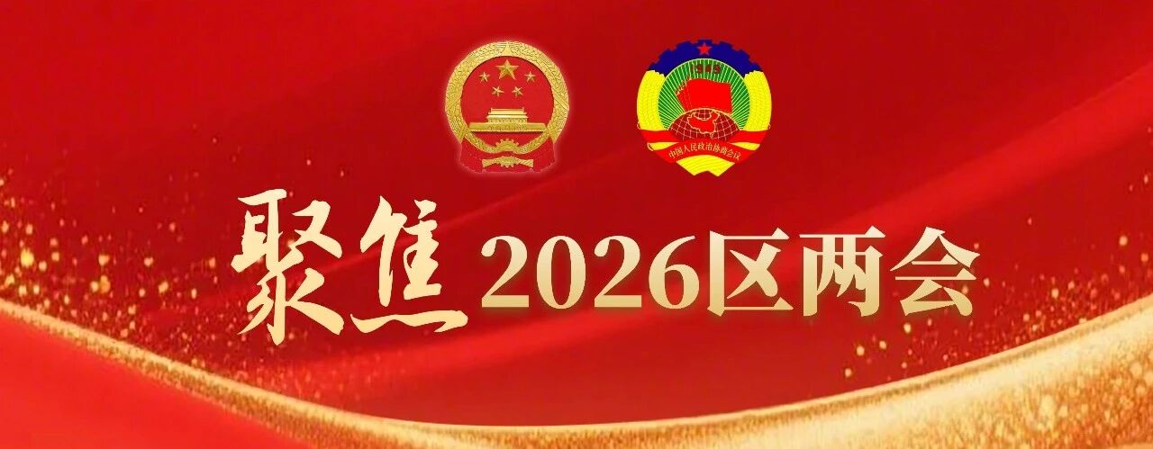 快讯！临沧市临翔区第五届人民代表大会第五次会议开幕