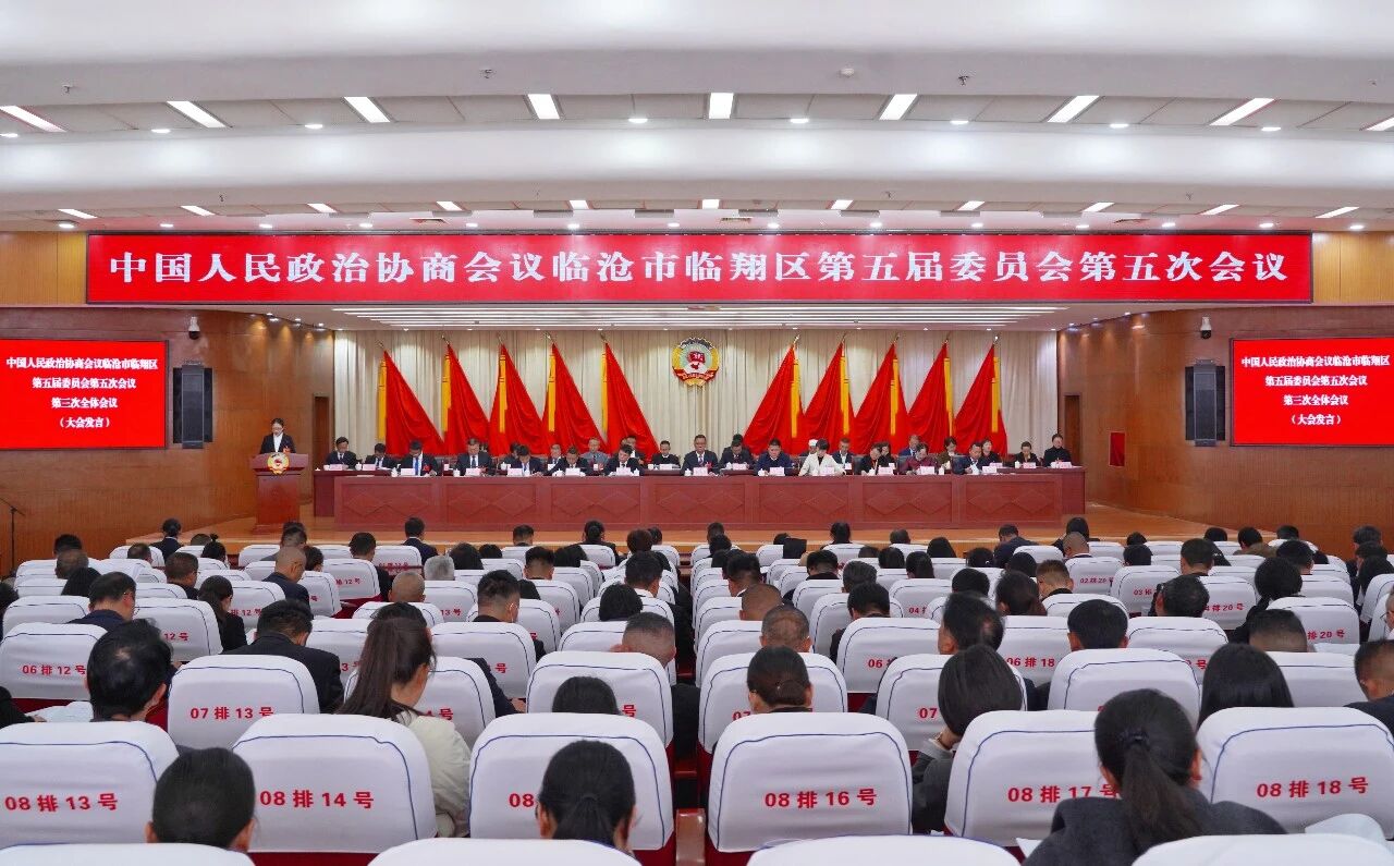 区政协五届五次会议举行第三次全体会议