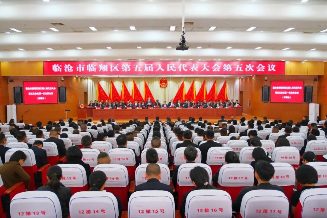 临沧市临翔区第五届人民代表大会第五次会议隆重开幕