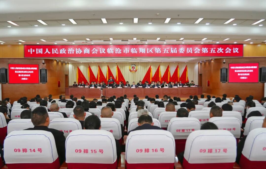 区政协五届五次会议闭幕