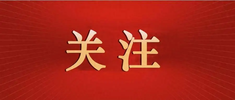 中国共产党临沧市临翔区第五届纪律检查委员会第六次全体会议公报