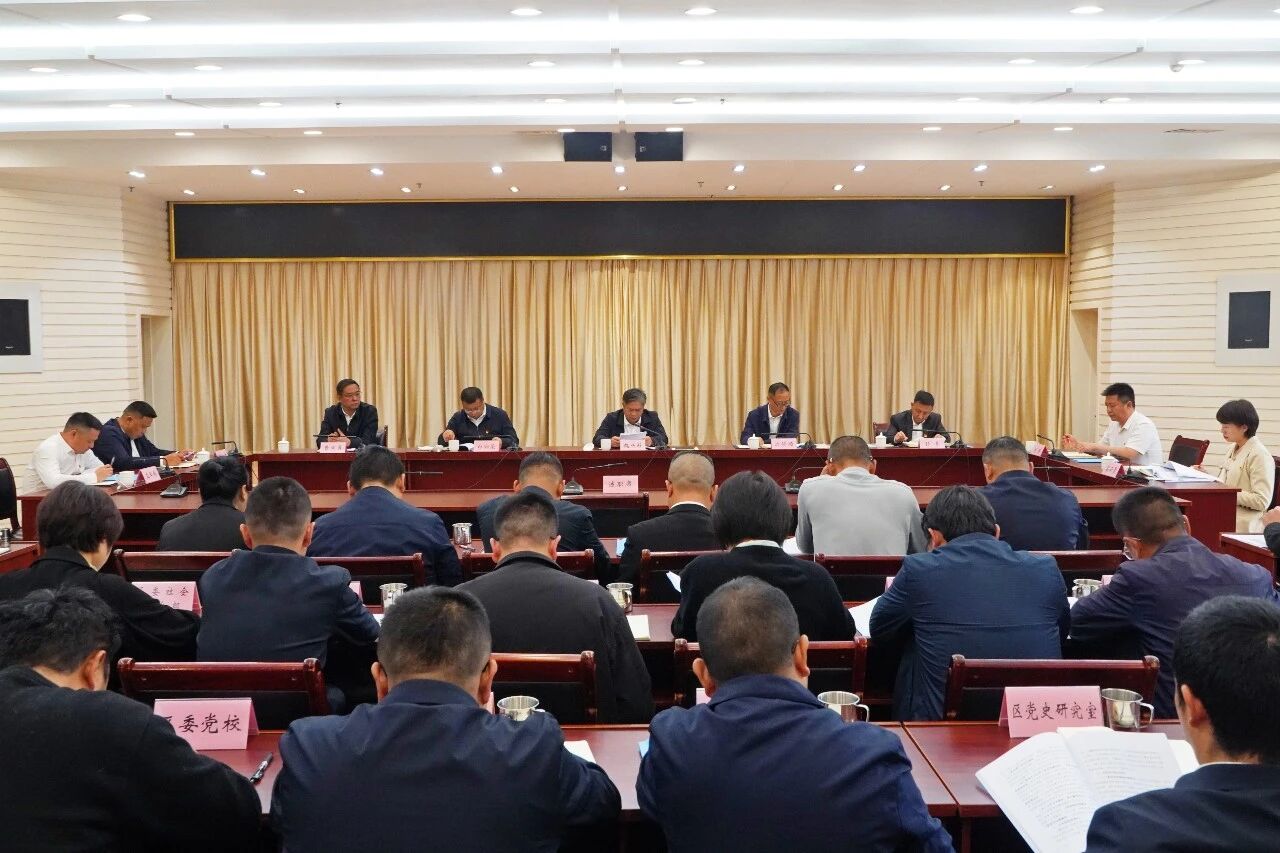 区委常委会召开扩大会议 开展2025年度党（工）委书记抓基层党建工作述职评议