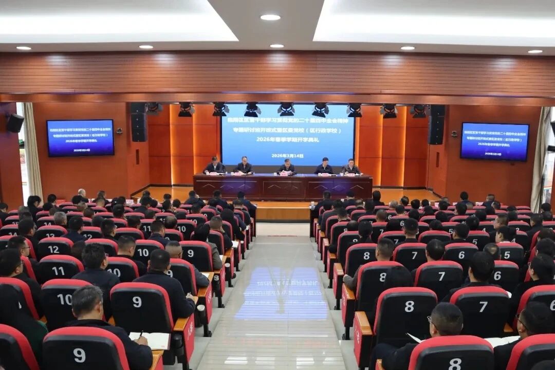 区管干部研讨班学员深入学习贯彻党的二十届四中全会精神——深学细悟实干担当 聚力开创临翔发展新局面①