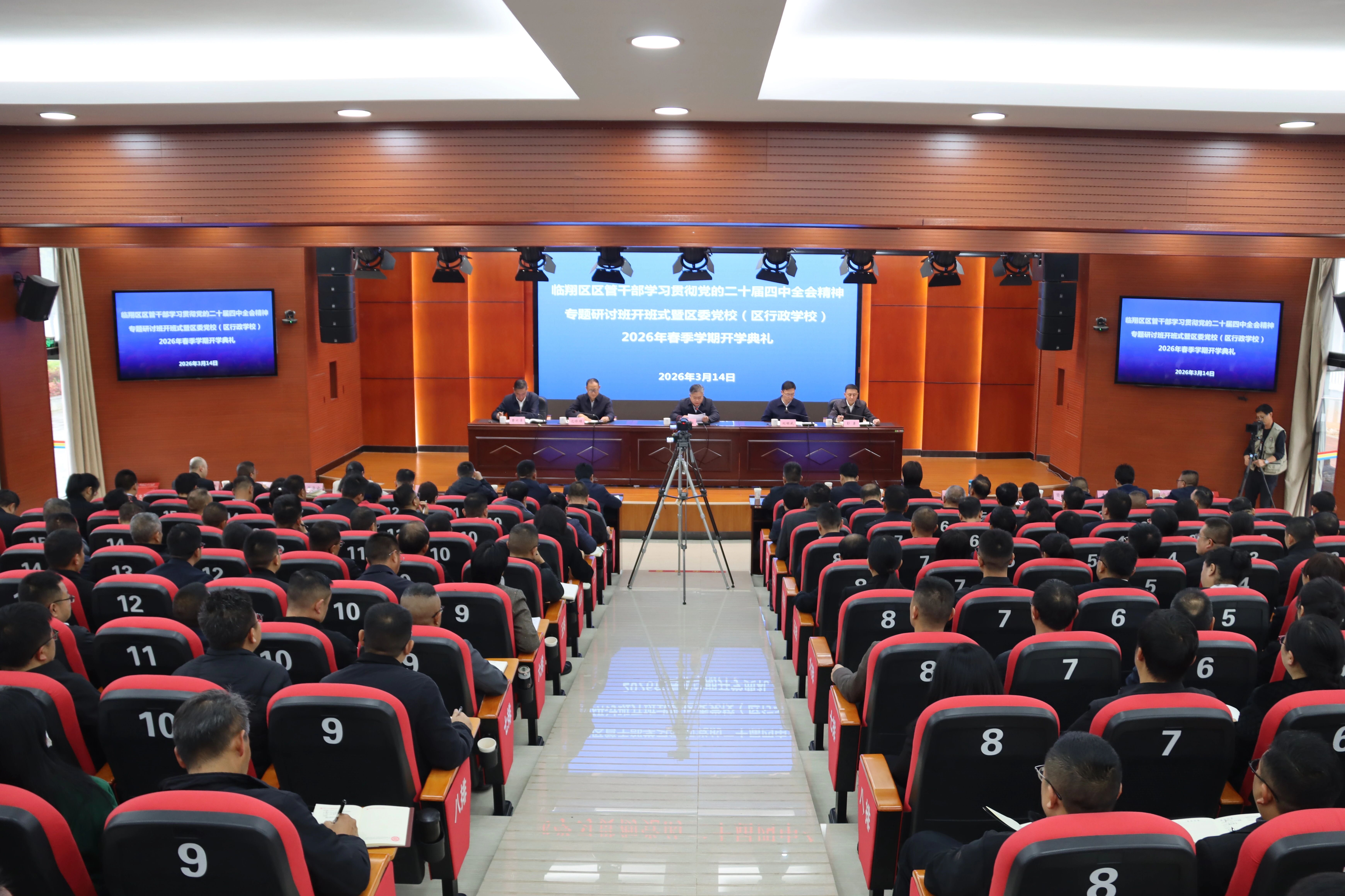 区管干部研讨班学员深入学习贯彻党的二十届四中全会精神——深学细悟实干担当 聚力开创临翔发展新局面②