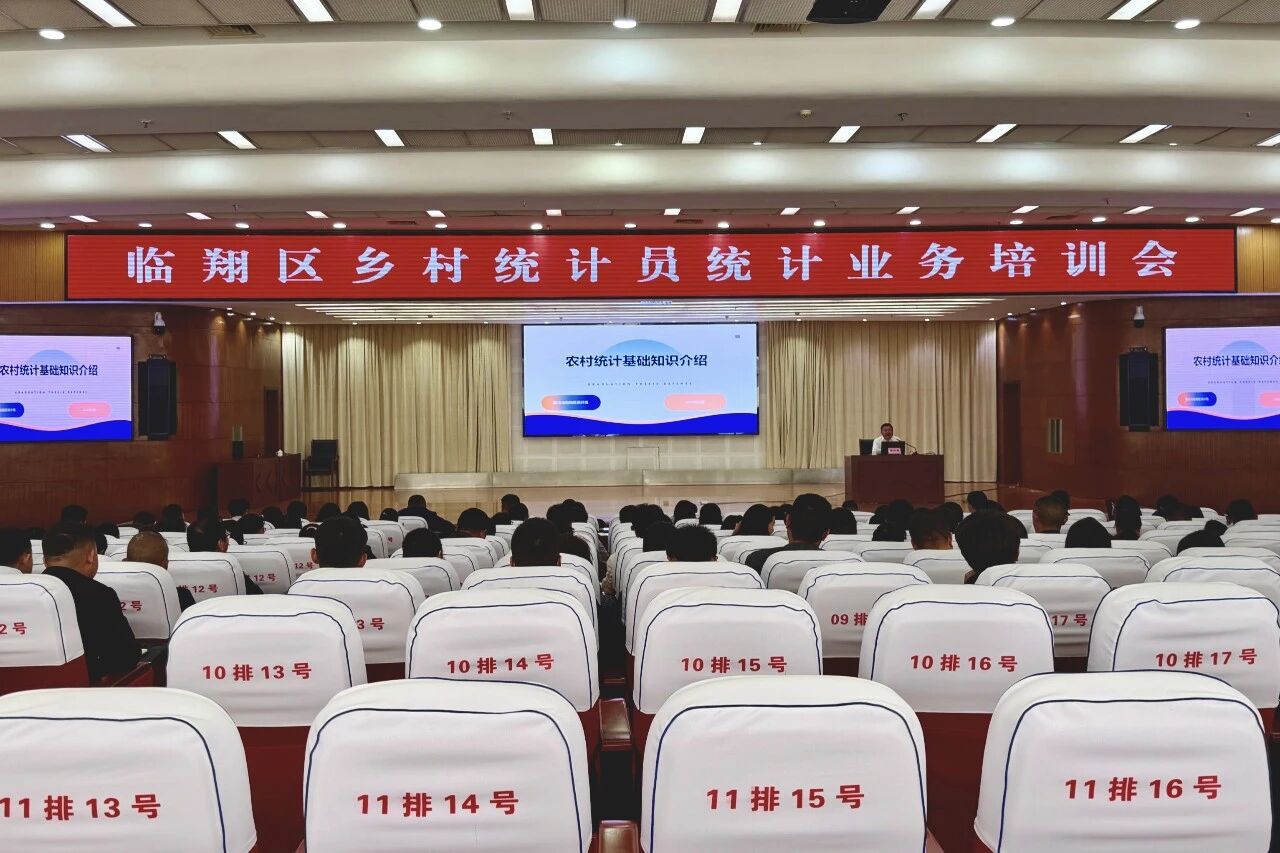 临翔区举办全区乡村统计员统计业务培训会